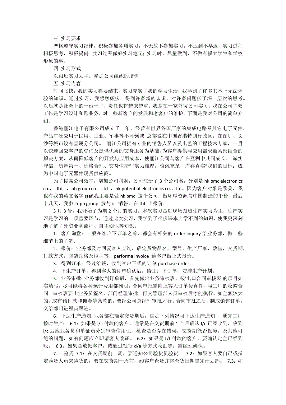 业务跟单实习报告1500字（五篇）_第4页