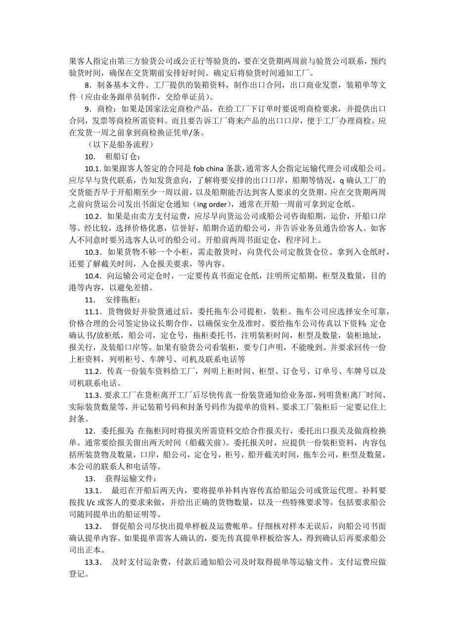 业务跟单实习报告1500字（五篇）_第5页