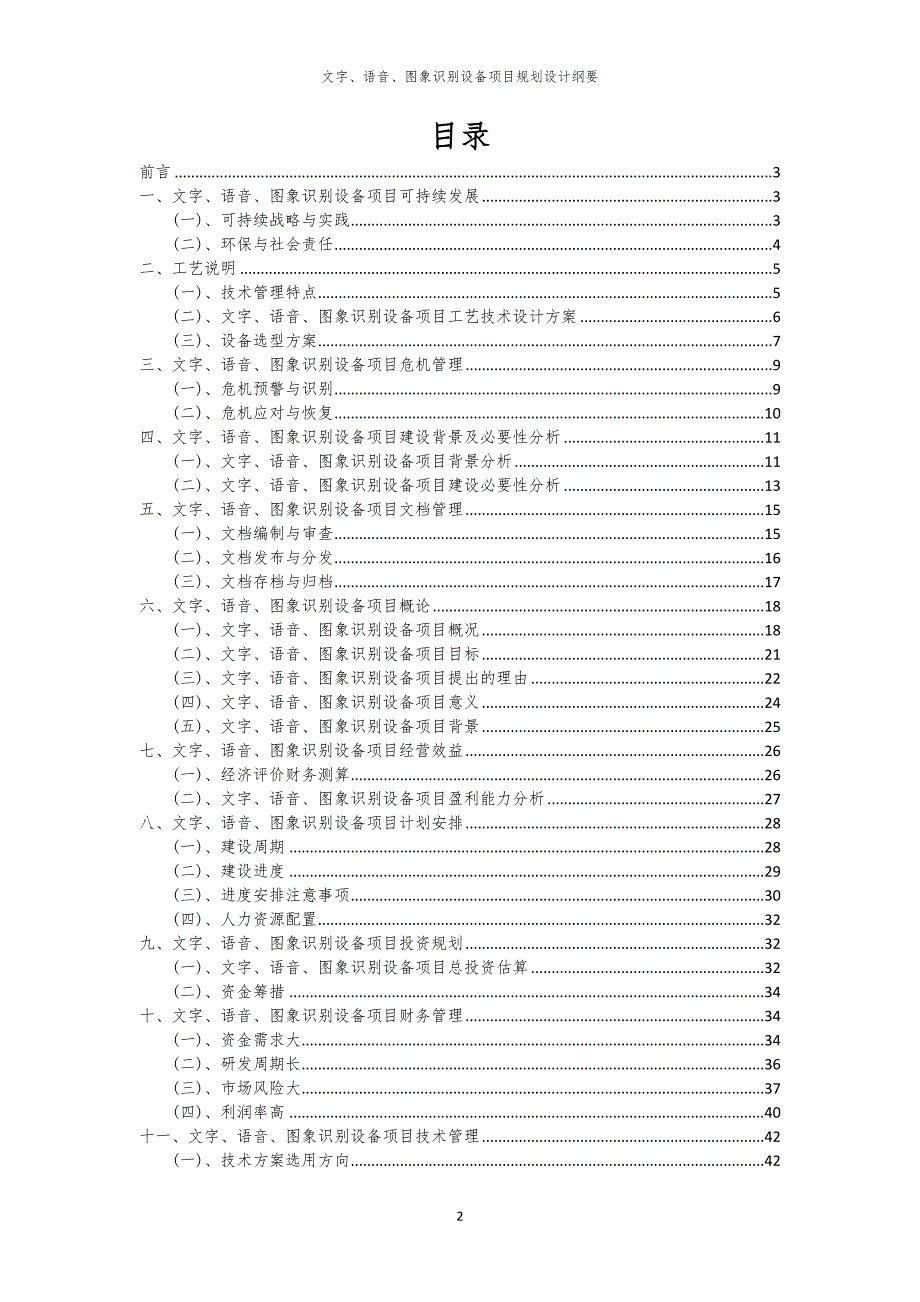 文字、语音、图象识别设备项目规划设计纲要_第2页