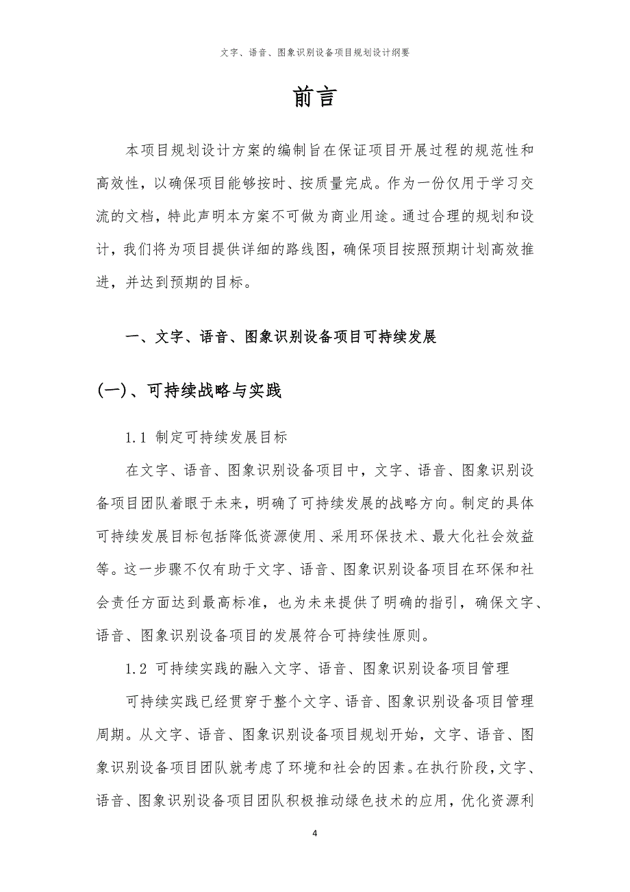 文字、语音、图象识别设备项目规划设计纲要_第4页