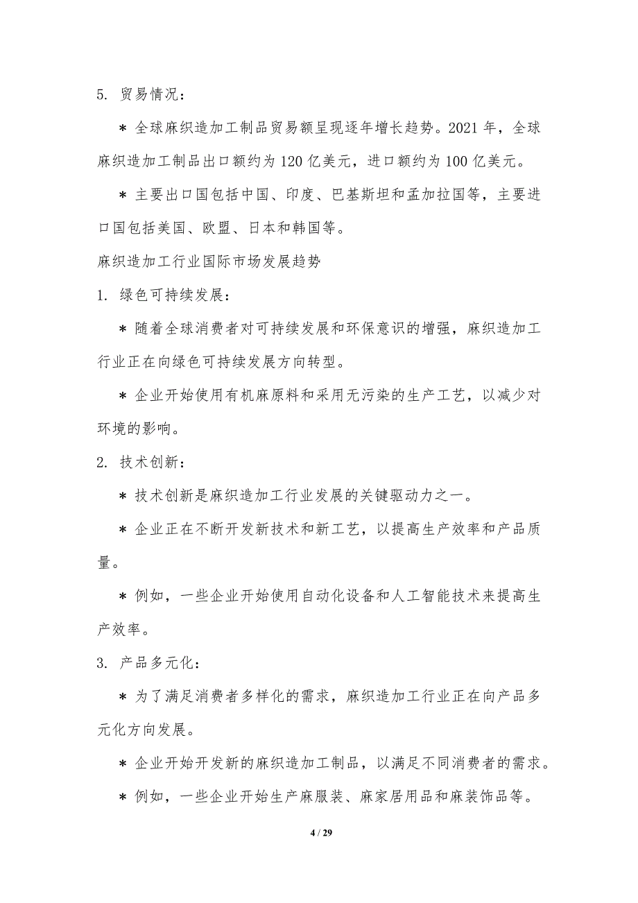 麻织造加工行业国际市场开拓研究_第4页