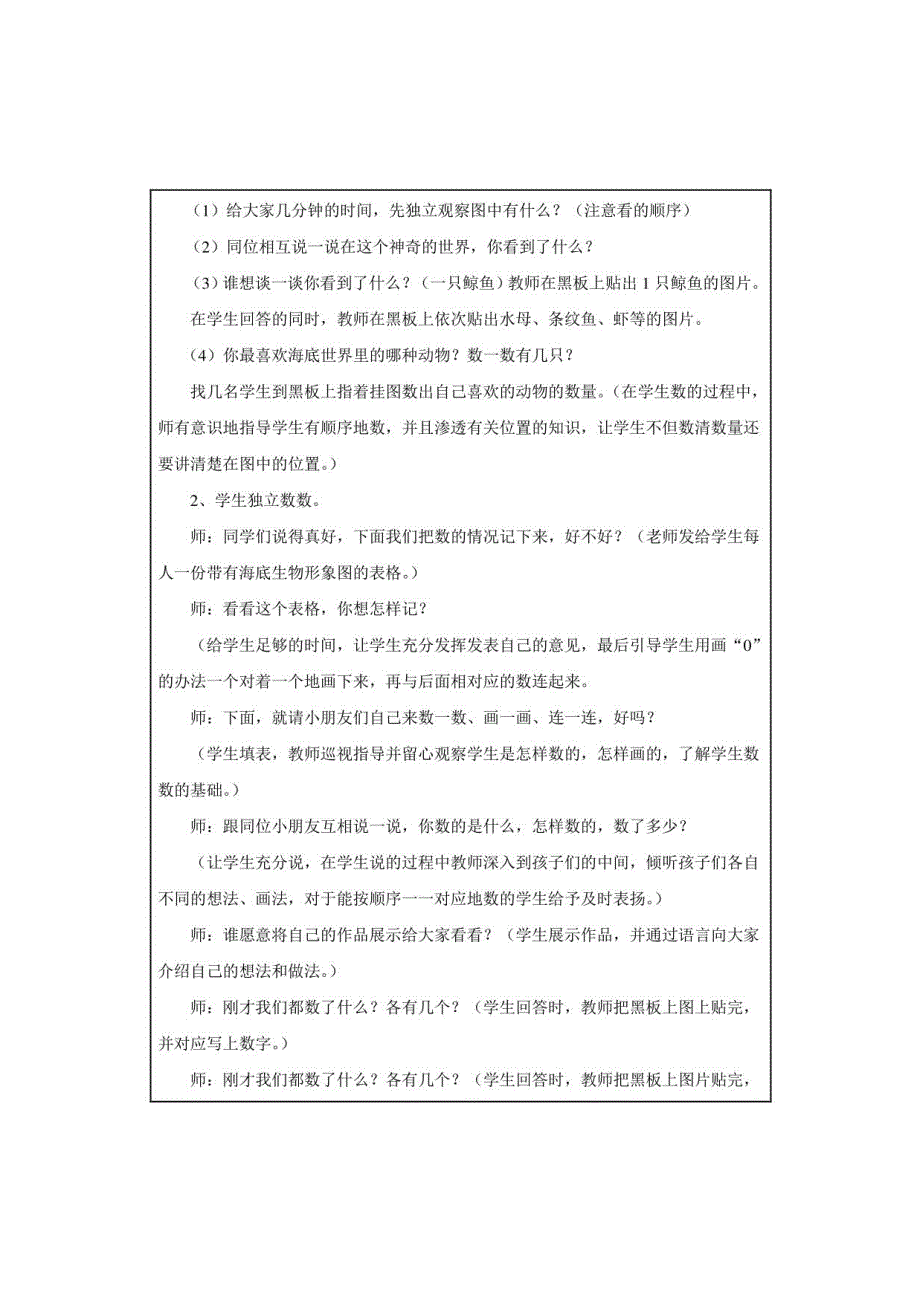 一年级数学上册全部教案教学设计_第2页