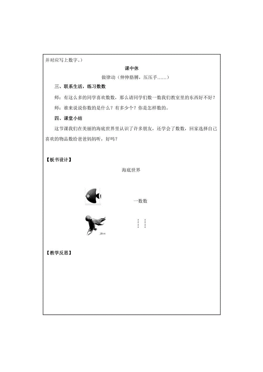 一年级数学上册全部教案教学设计_第3页