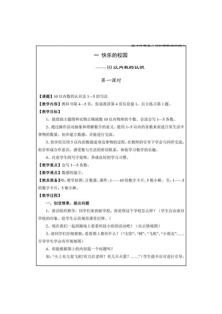 一年级数学上册全部教案教学设计_第4页