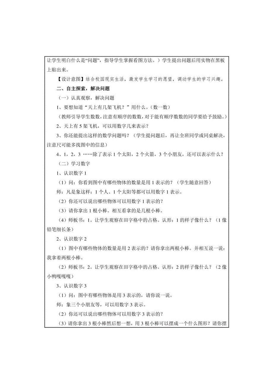 一年级数学上册全部教案教学设计_第5页