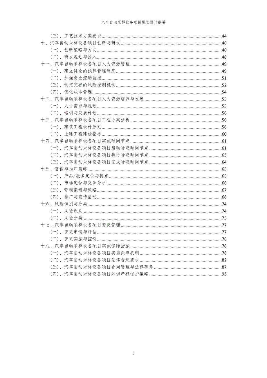 汽车自动采样设备项目规划设计纲要_第3页