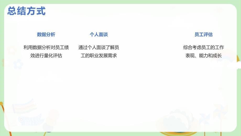 人事管理年终总结规划_第5页