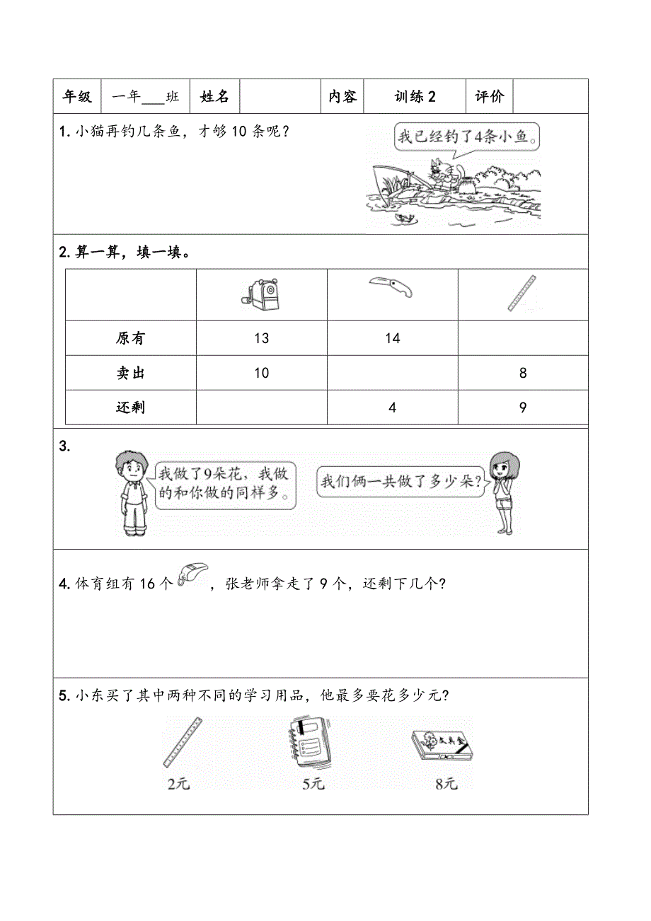 （西师大版）数学一年级上册期末复习应用题强化训练习题卡含30份题组附参考答案_第2页