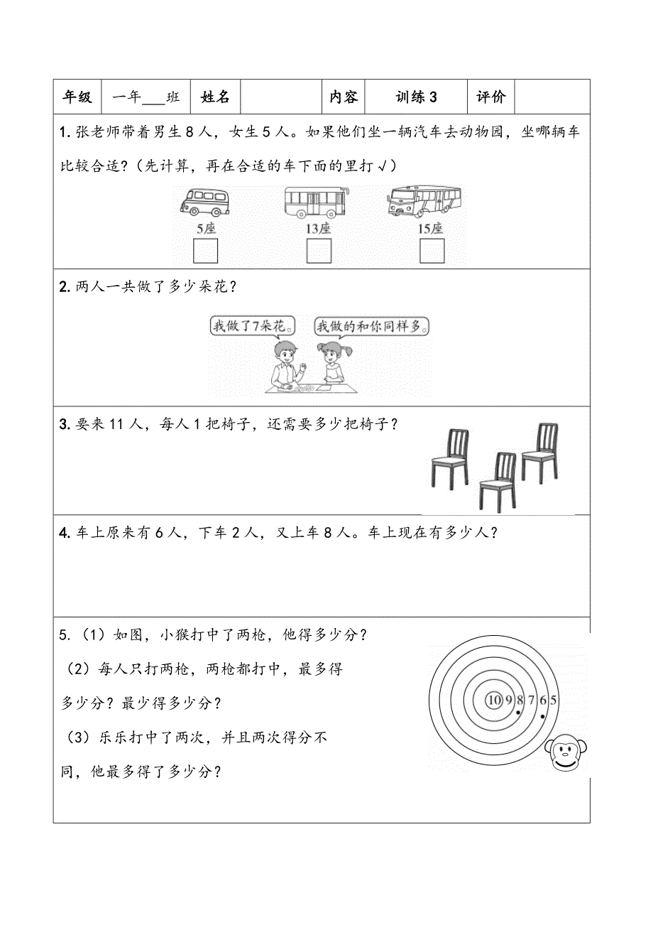 （西师大版）数学一年级上册期末复习应用题强化训练习题卡含30份题组附参考答案_第3页