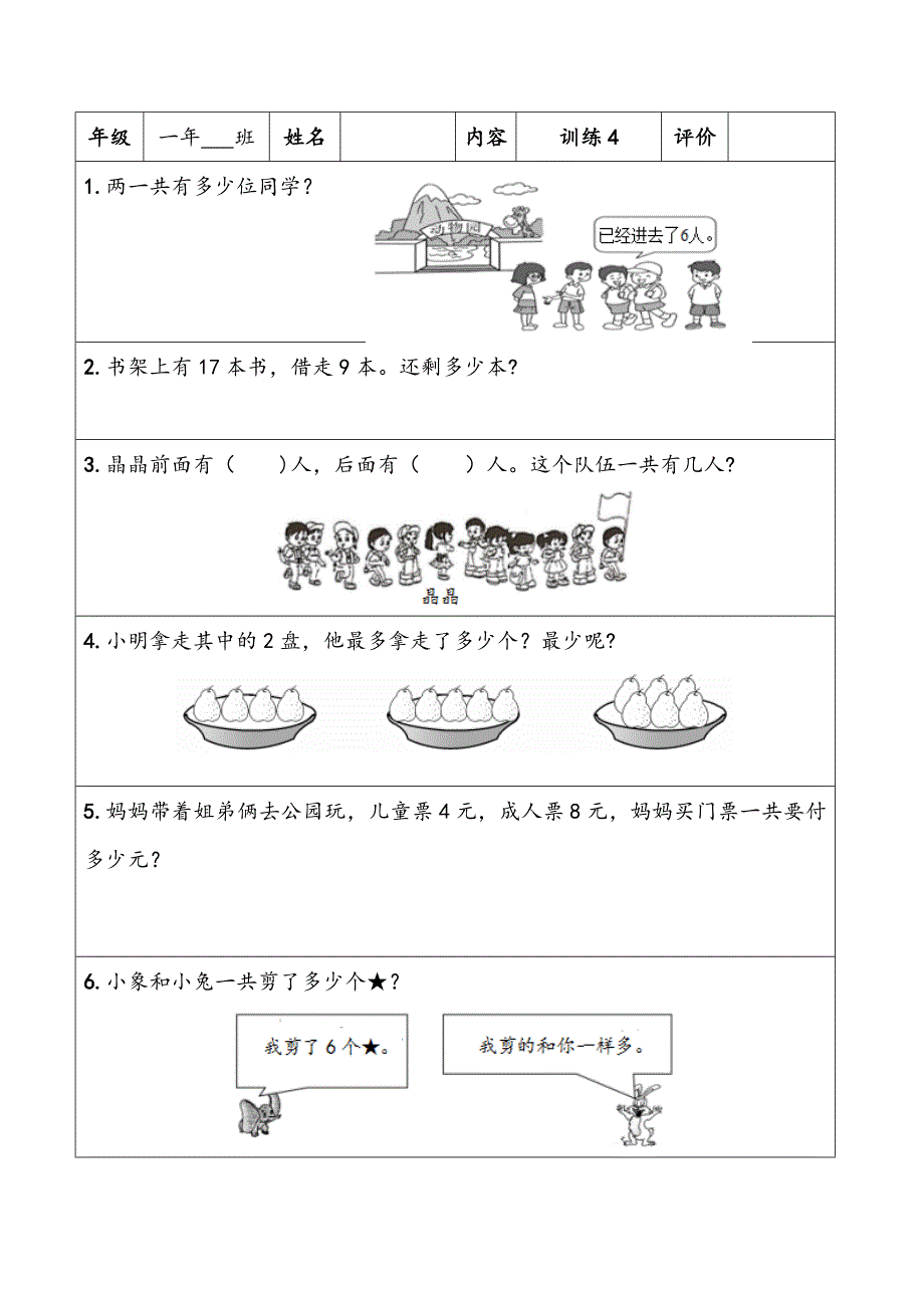 （西师大版）数学一年级上册期末复习应用题强化训练习题卡含30份题组附参考答案_第4页