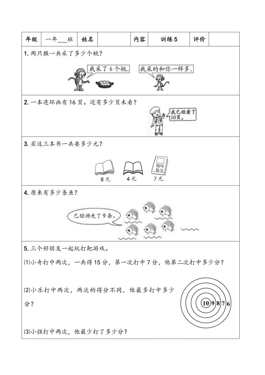 （西师大版）数学一年级上册期末复习应用题强化训练习题卡含30份题组附参考答案_第5页