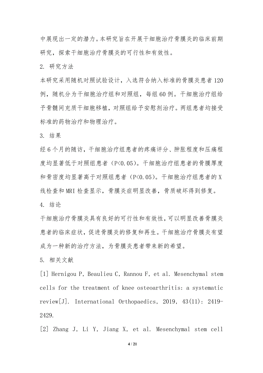 骨膜炎的干细胞治疗研究_第4页