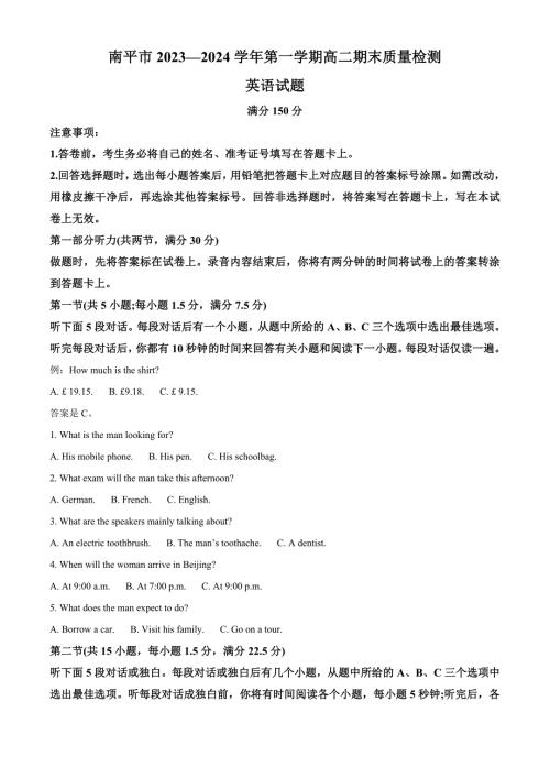 福建省南平市2023-2024学年高二上学期1月期末英语试题（解析版）