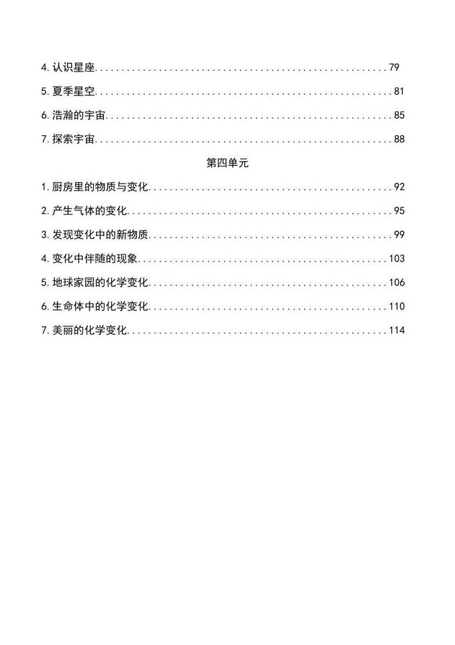 2023年新改版教科版六年级下册科学全册教案_第2页