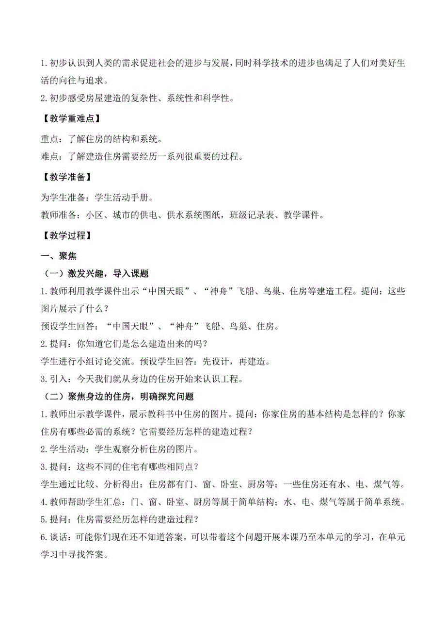 2023年新改版教科版六年级下册科学全册教案_第4页