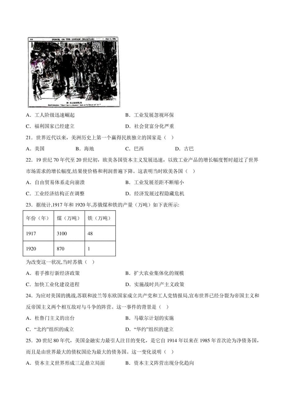2024年湖北省高中学业水平合格性考试历史试卷二（答案详解）_第5页