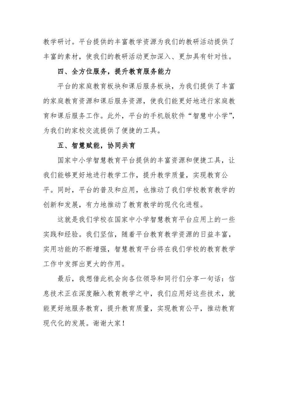 智慧赋能协同共育——优质国家中小学智慧教育平台应用案例模板_第2页