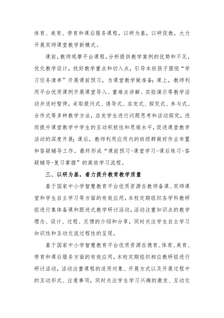 智慧赋能协同共育——优质国家中小学智慧教育平台应用案例模板_第4页