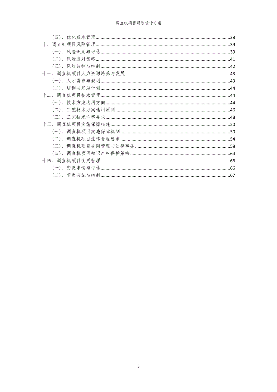 调直机项目规划设计方案_第3页