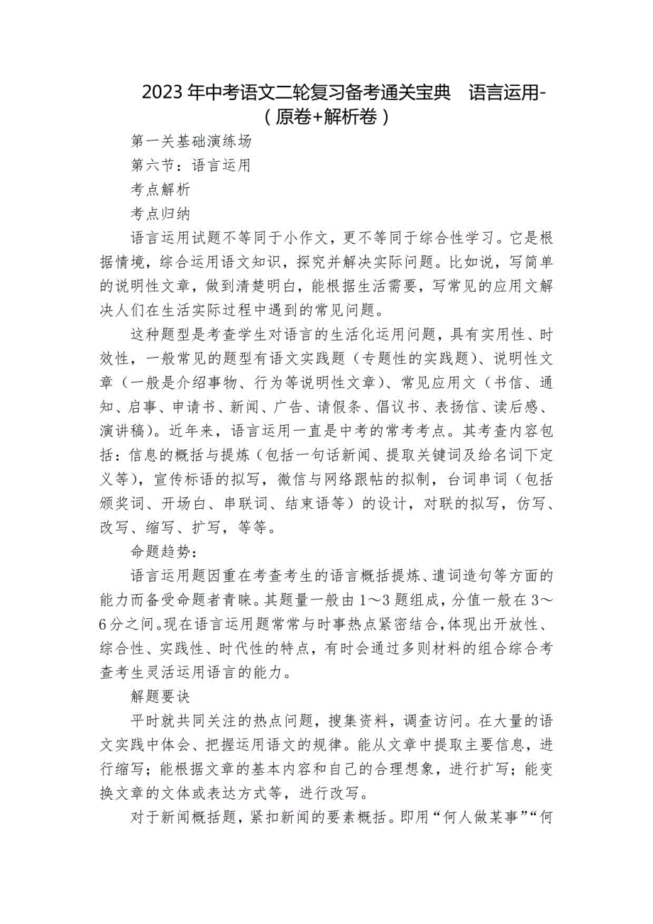 2023年中考语文二轮复习 语言运用（原卷+解析卷）_第1页