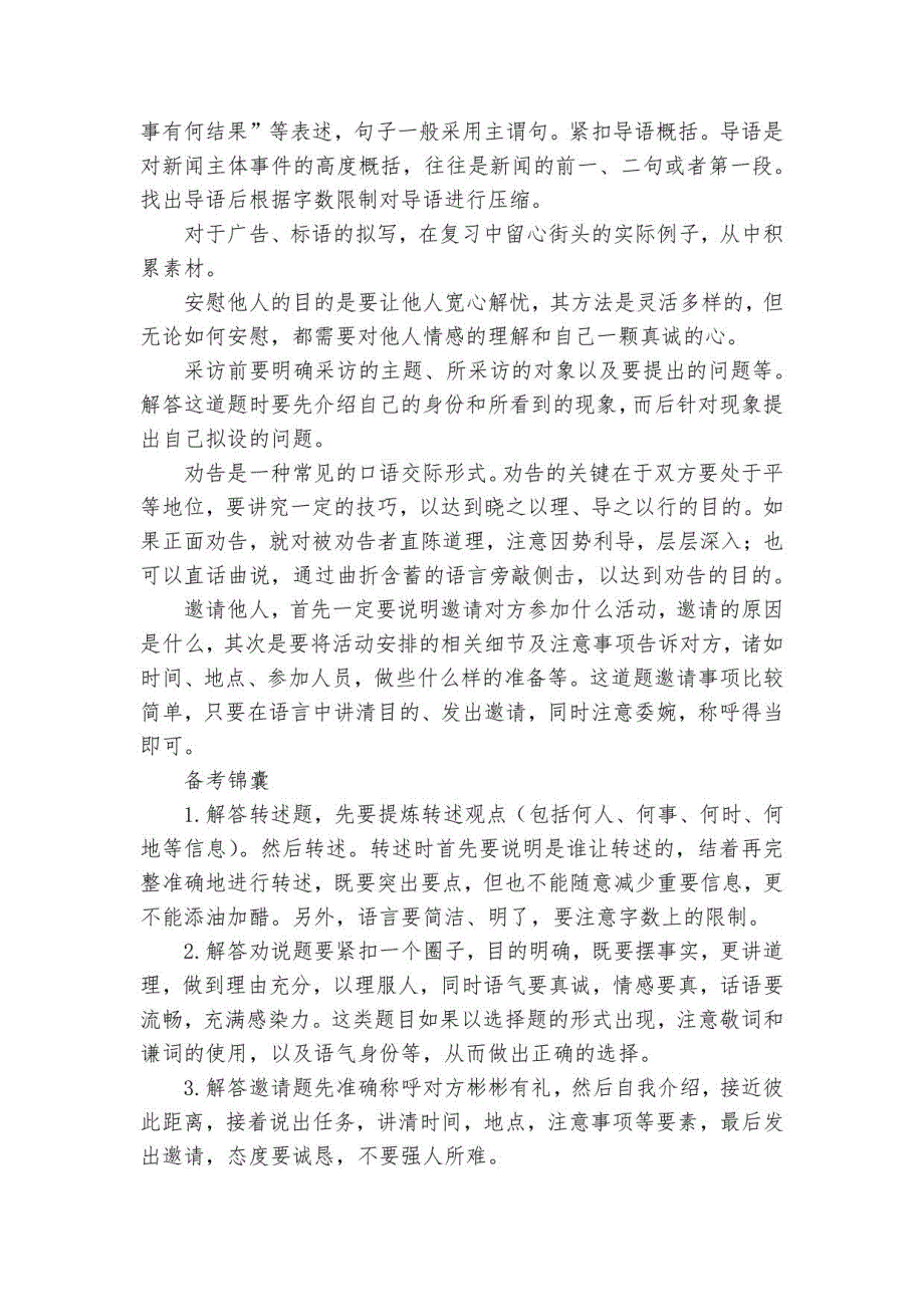 2023年中考语文二轮复习 语言运用（原卷+解析卷）_第2页