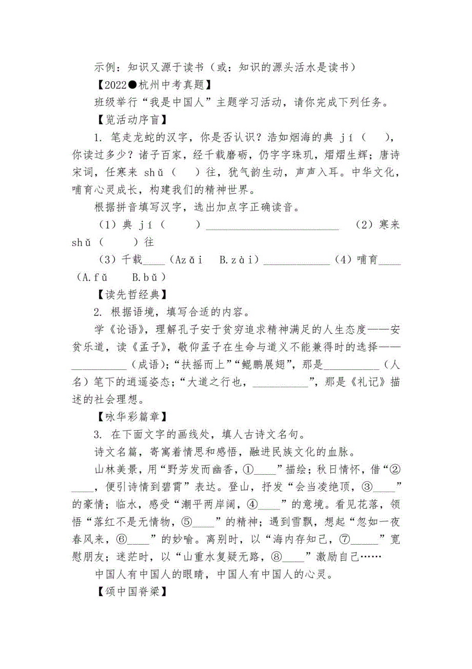 2023年中考语文二轮复习 语言运用（原卷+解析卷）_第4页