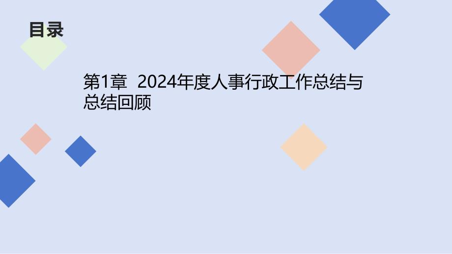 2024年度人事行政工作总结与总结回顾_第2页