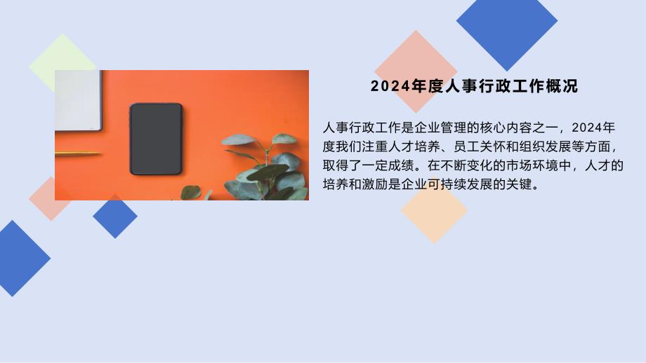 2024年度人事行政工作总结与总结回顾_第4页