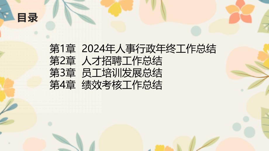 2024年人事行政年终工作总结_第2页