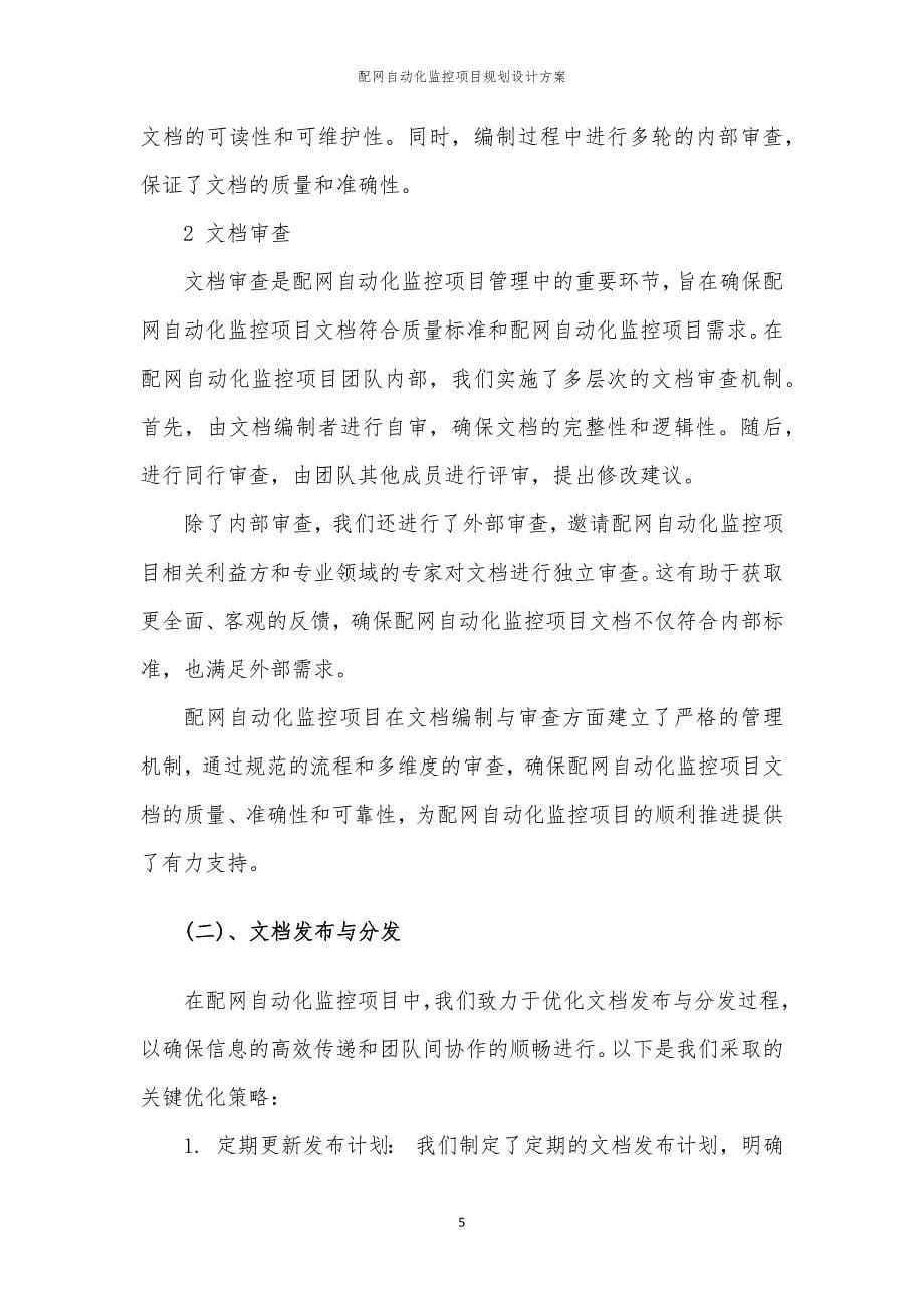 配网自动化监控项目规划设计方案_第5页