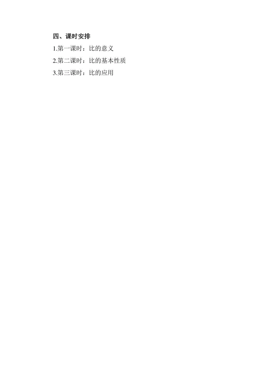 人教版六年级数学上册第四单元大单元教学设计_第4页