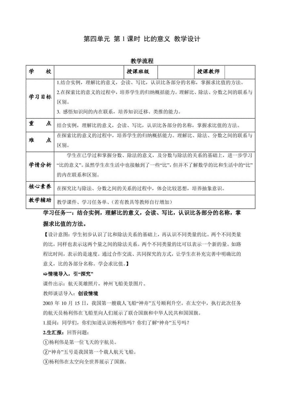 人教版六年级数学上册第四单元大单元教学设计_第5页