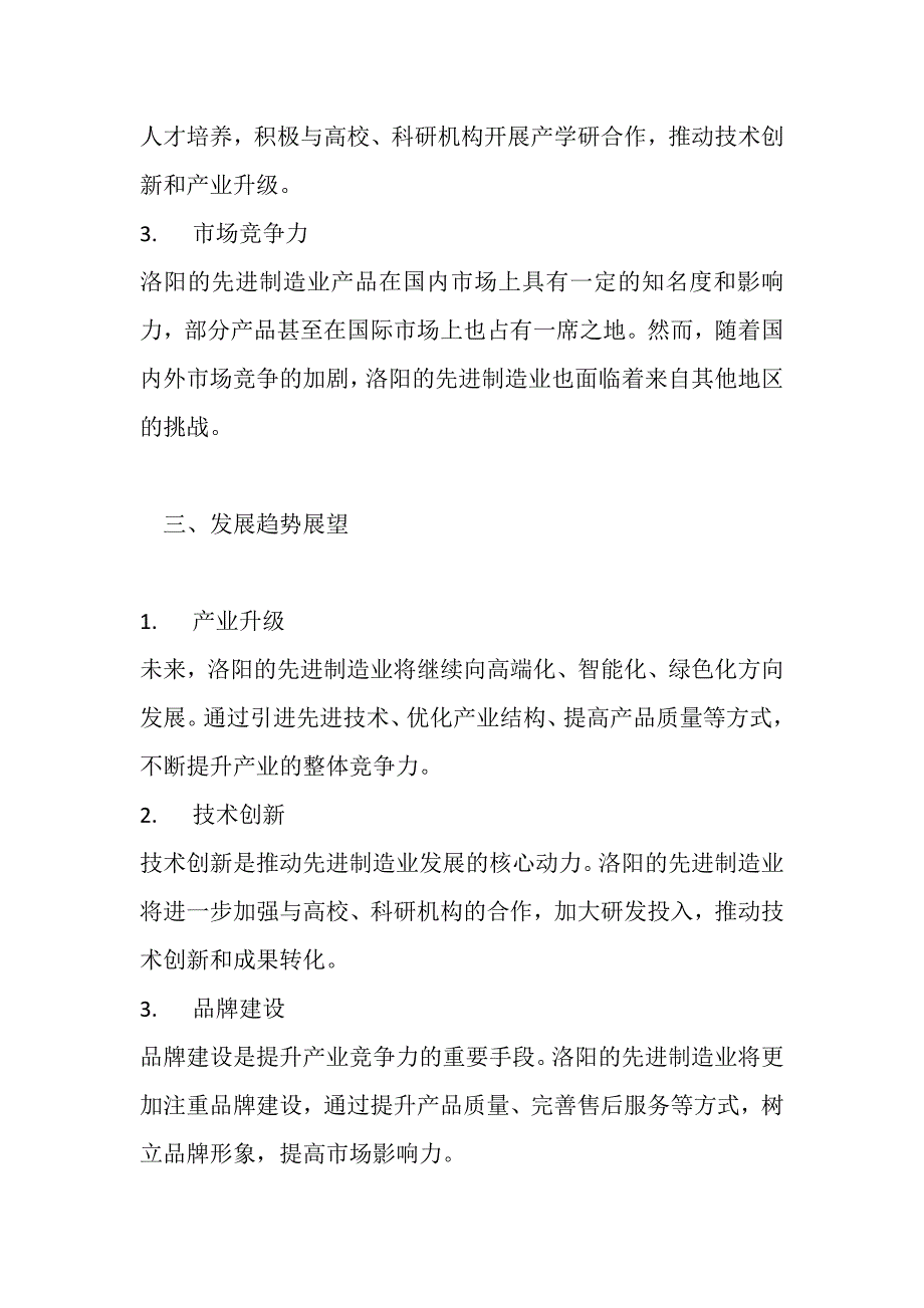 洛阳先进制造业调研报告_第2页