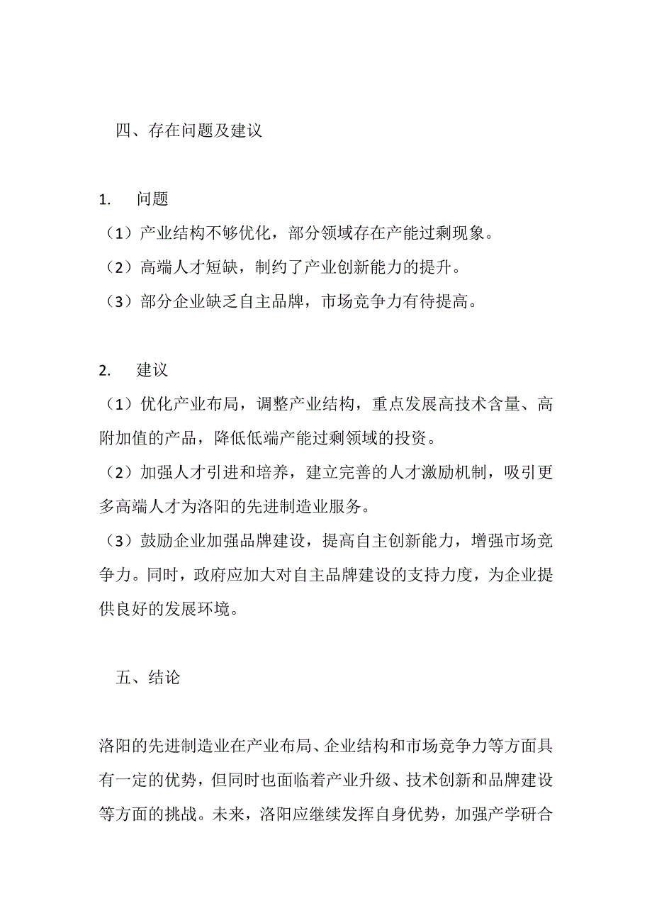 洛阳先进制造业调研报告_第3页