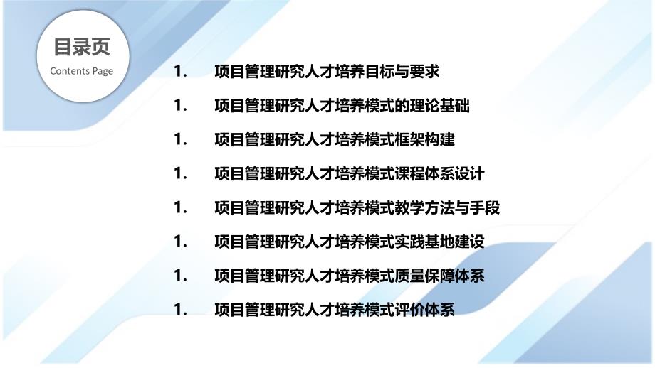 项目管理研究人才培养模式_第2页