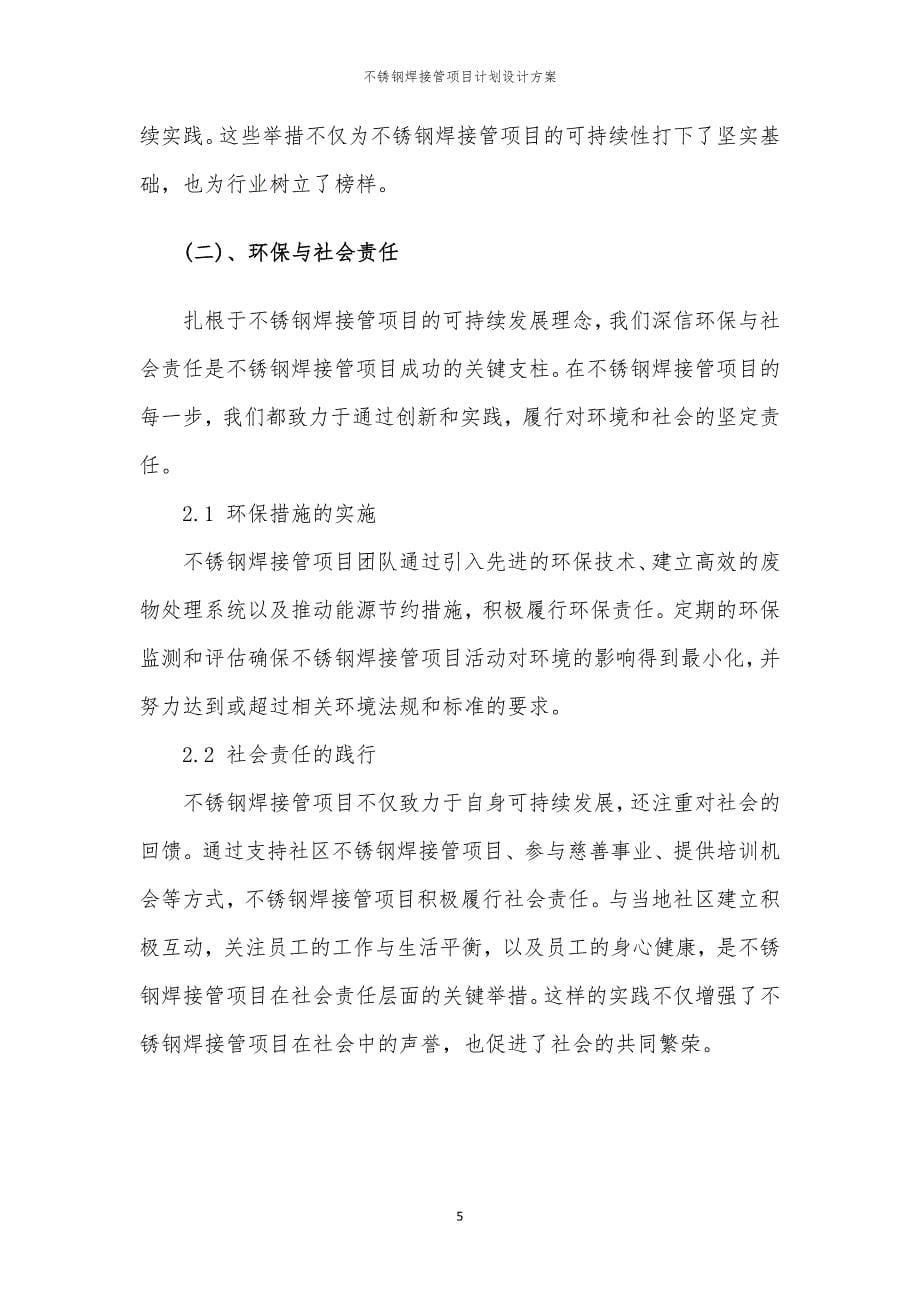 不锈钢焊接管项目计划设计方案_第5页