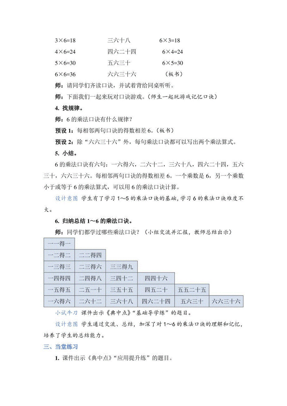 人教版二年级数学上册第四单元第 6 课时 6 的乘法口诀（教案）_第3页