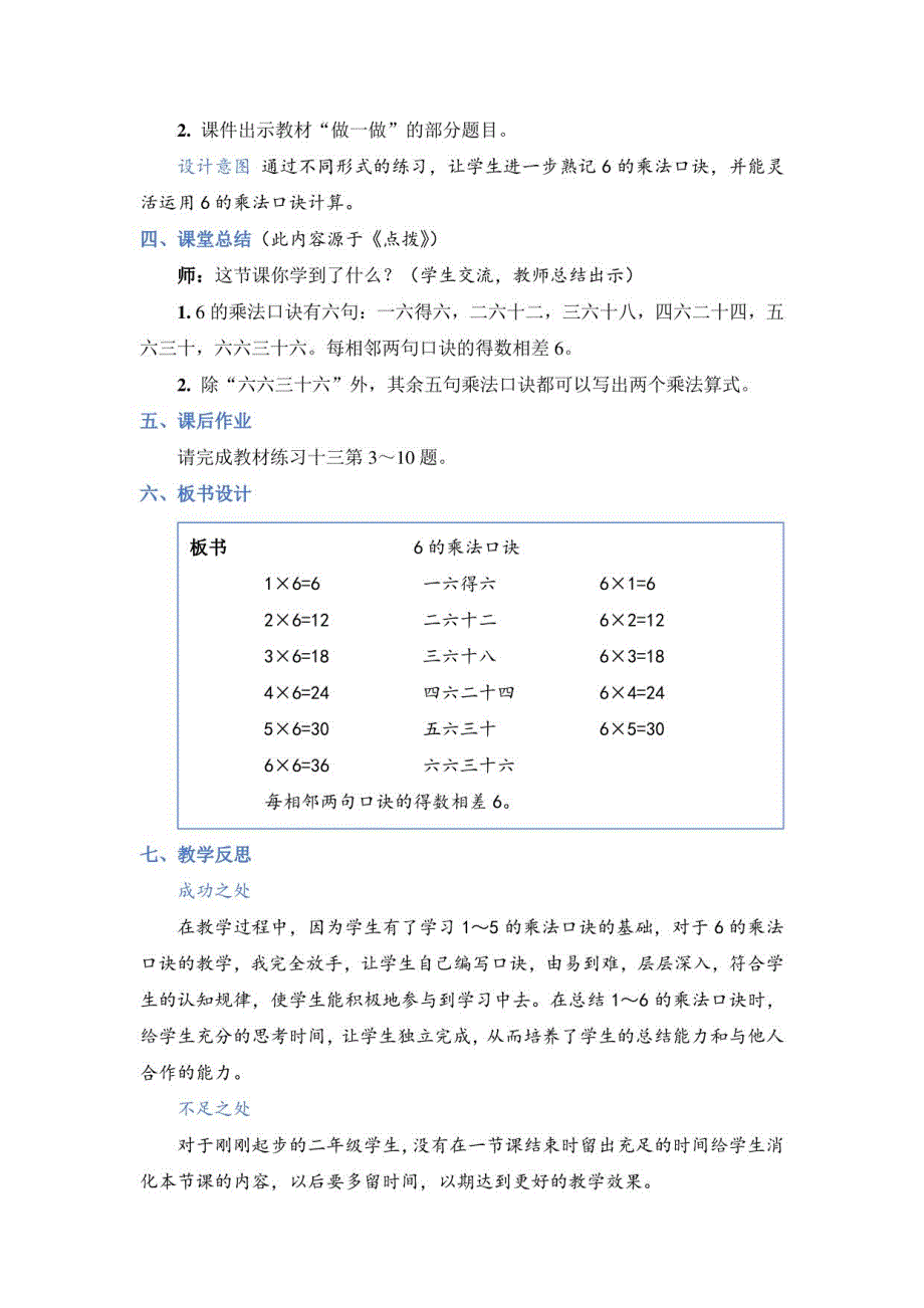 人教版二年级数学上册第四单元第 6 课时 6 的乘法口诀（教案）_第4页