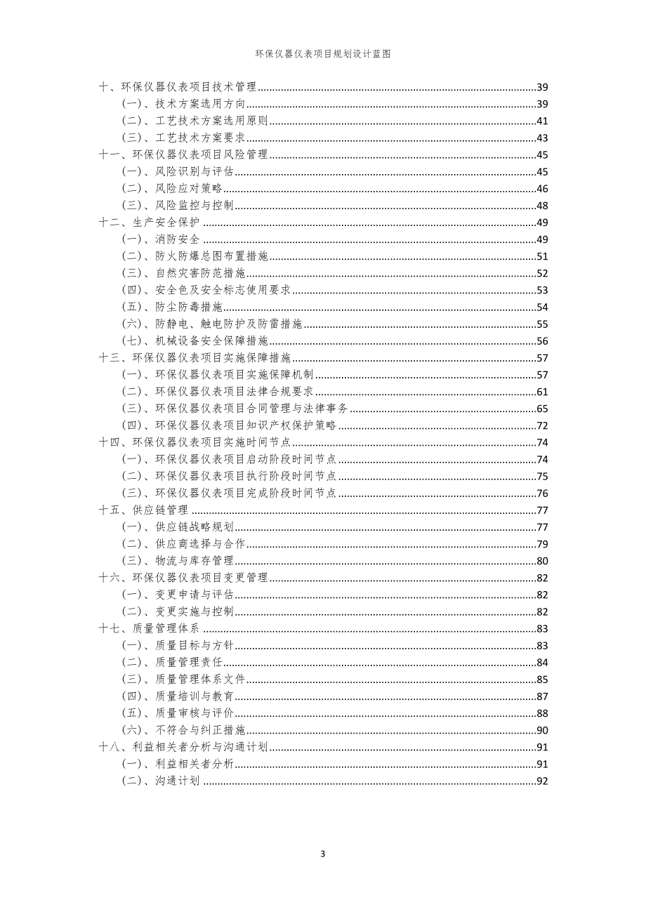 环保仪器仪表项目规划设计蓝图_第3页