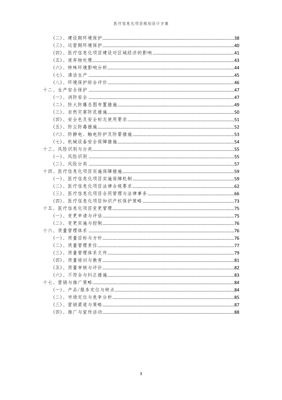 医疗信息化项目规划设计方案_第3页