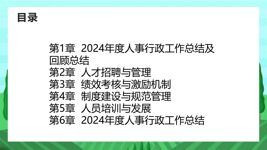 2024年度人事行政工作总结及回顾总结_第2页