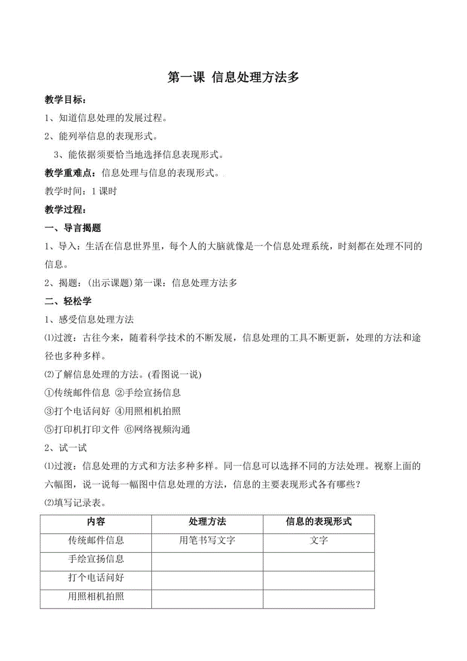 2023年春四下信息技术教案--全册-鄂教版_第3页