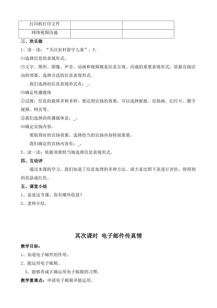 2023年春四下信息技术教案--全册-鄂教版_第4页