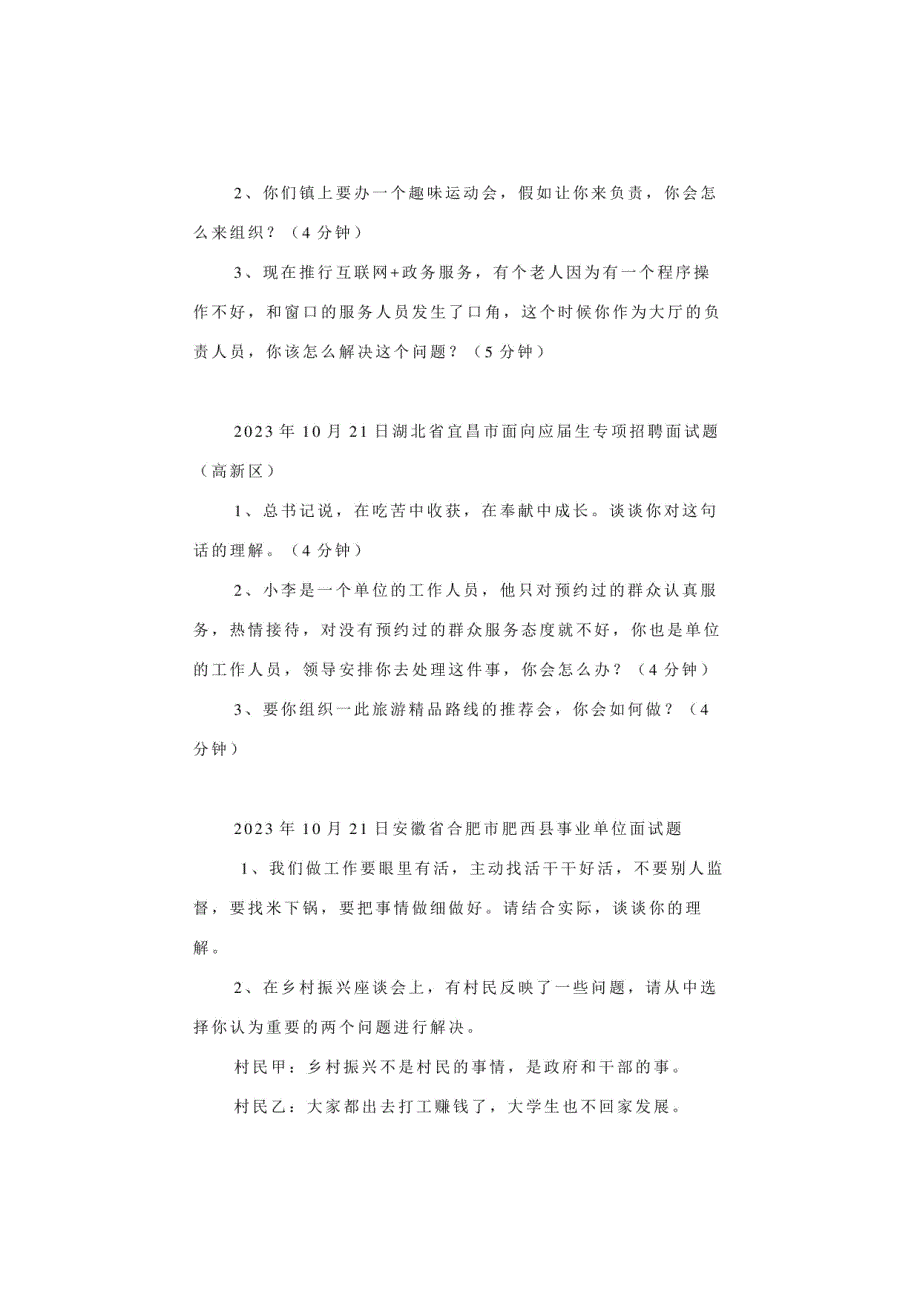 2023年10月21日—27日全国各地各考试面试真题汇总_第2页