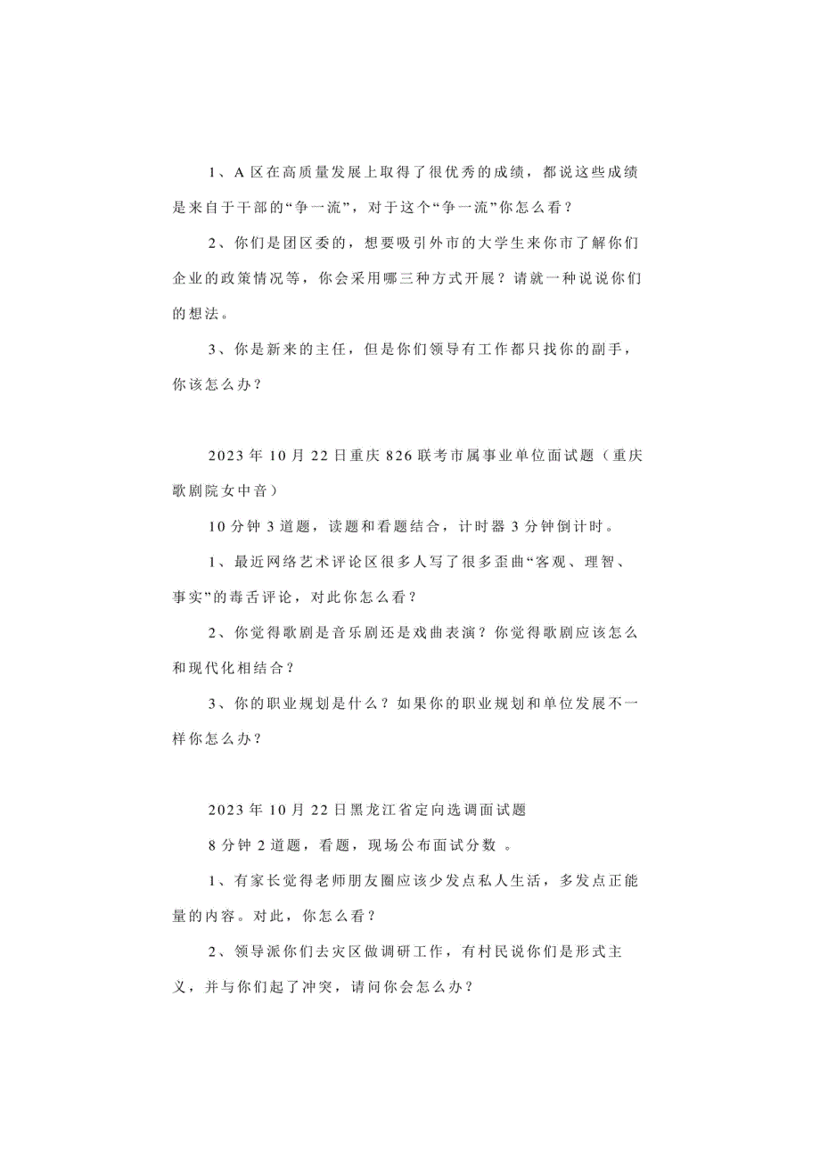 2023年10月21日—27日全国各地各考试面试真题汇总_第4页