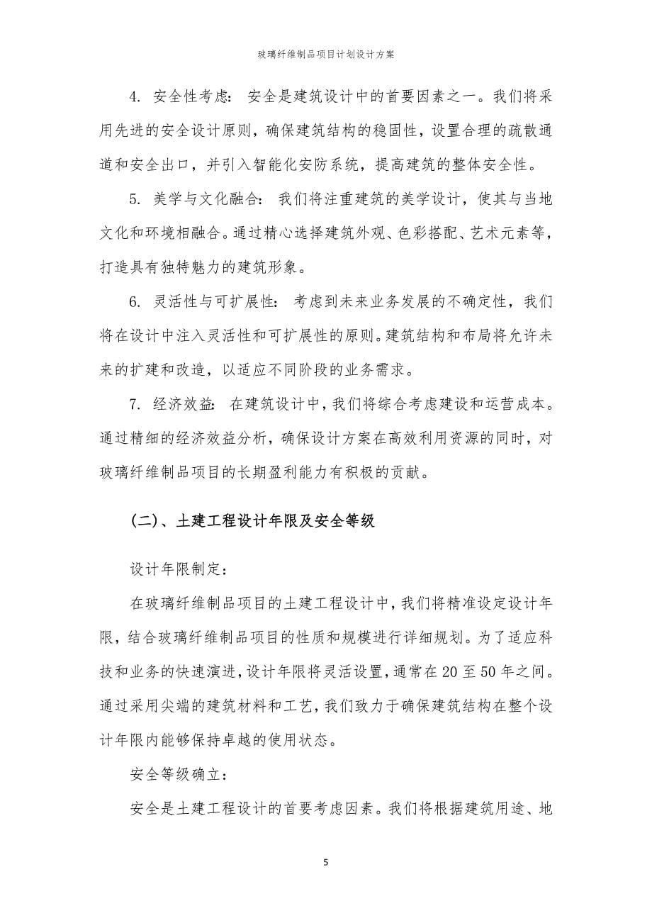 玻璃纤维制品项目计划设计方案_第5页