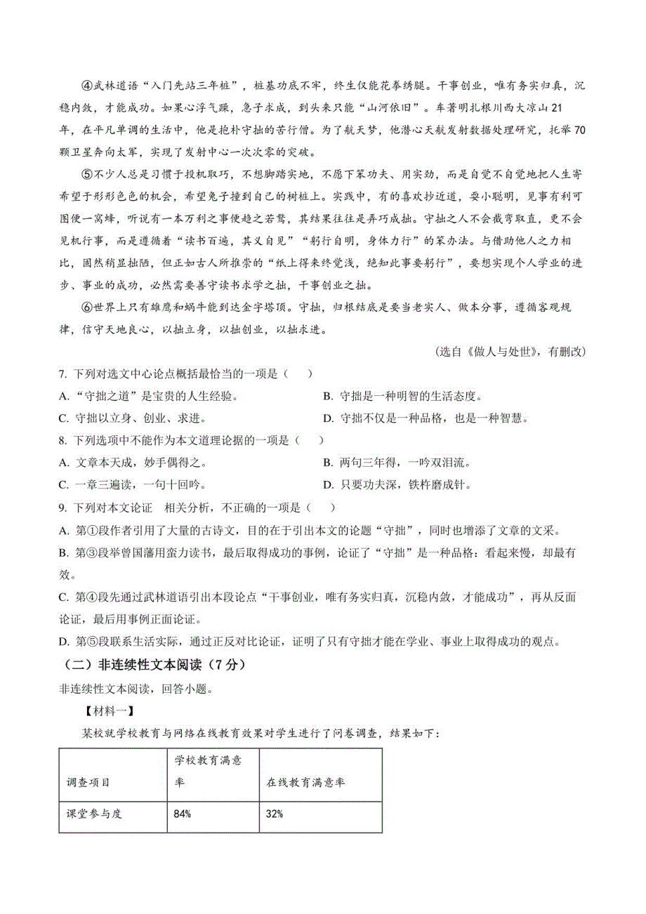 2023年四川省广元市利州区中考零模语文试题（含答案与解析）_第3页