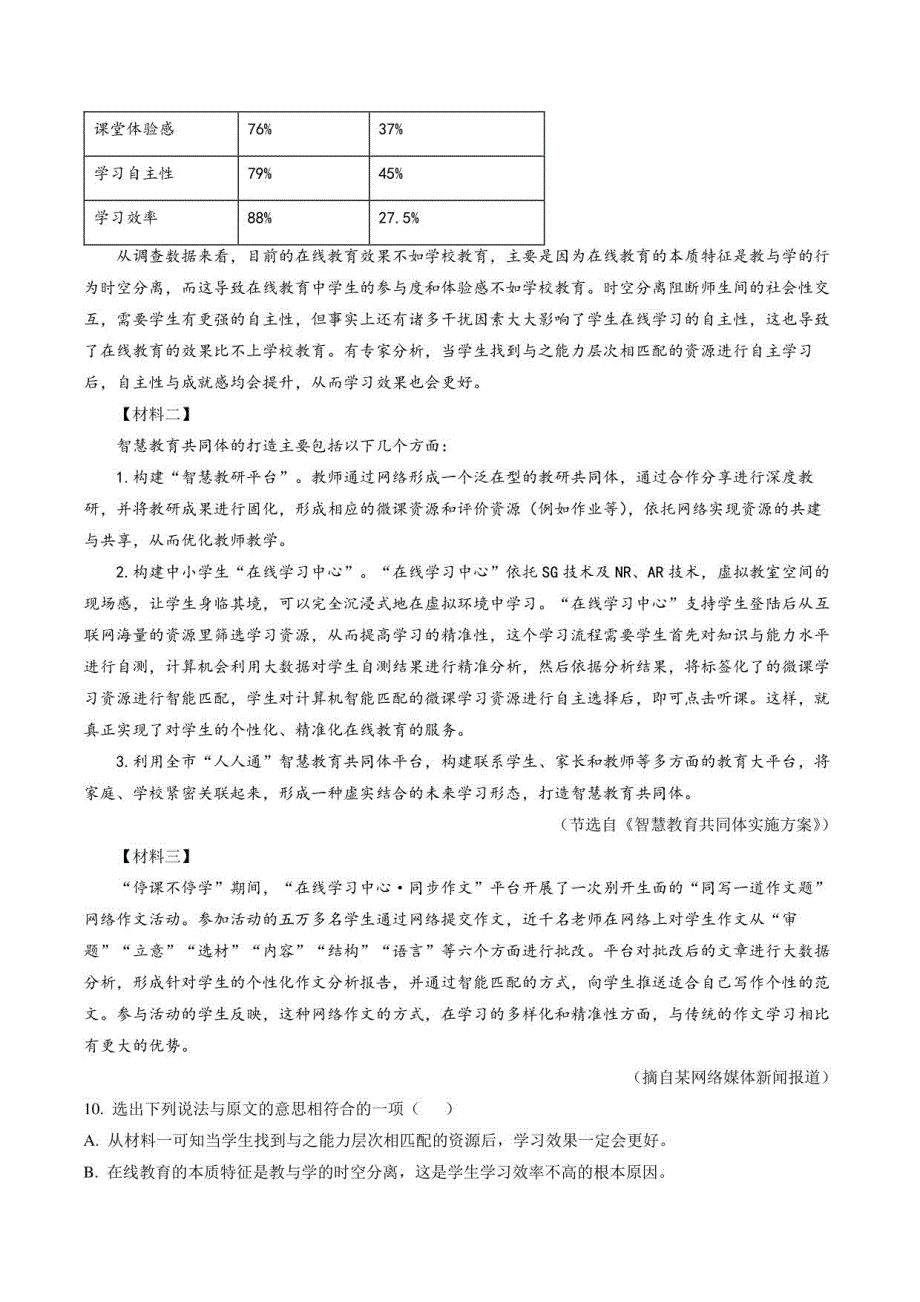 2023年四川省广元市利州区中考零模语文试题（含答案与解析）_第4页