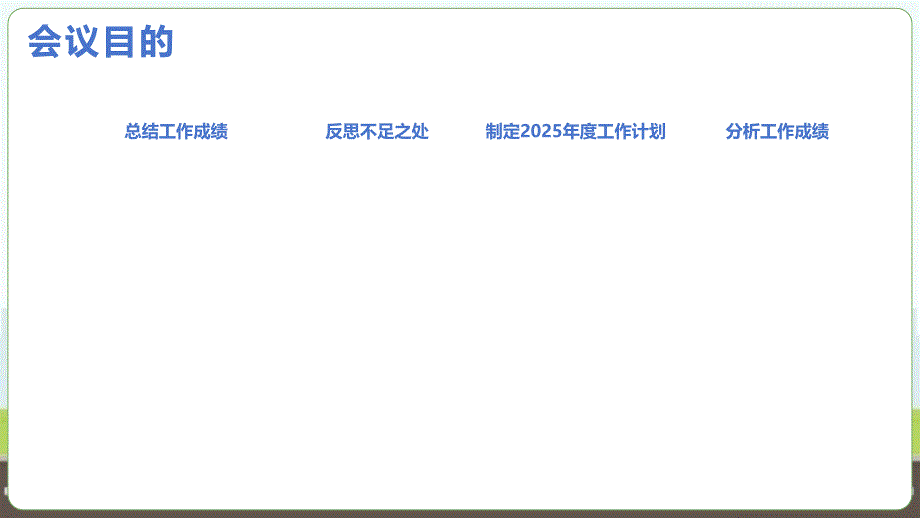 2024年度人事行政工作总结与总结会议_第4页