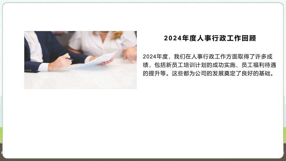 2024年度人事行政工作总结与总结会议_第5页